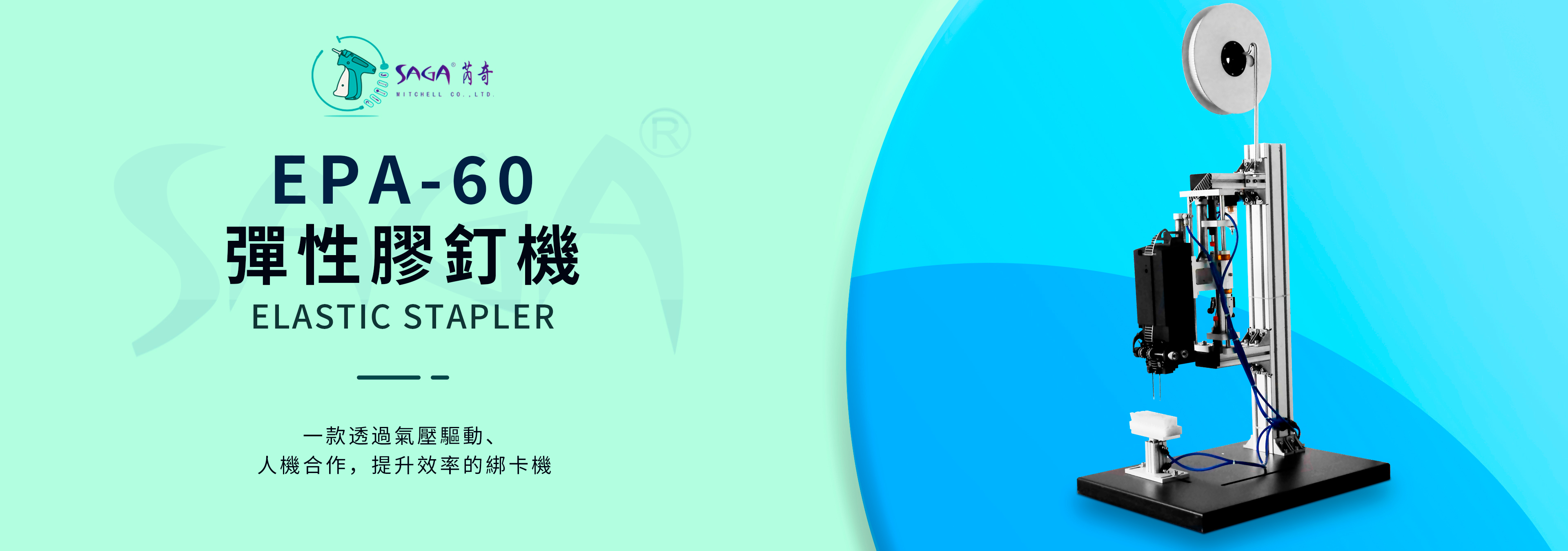 弹性胶钉机