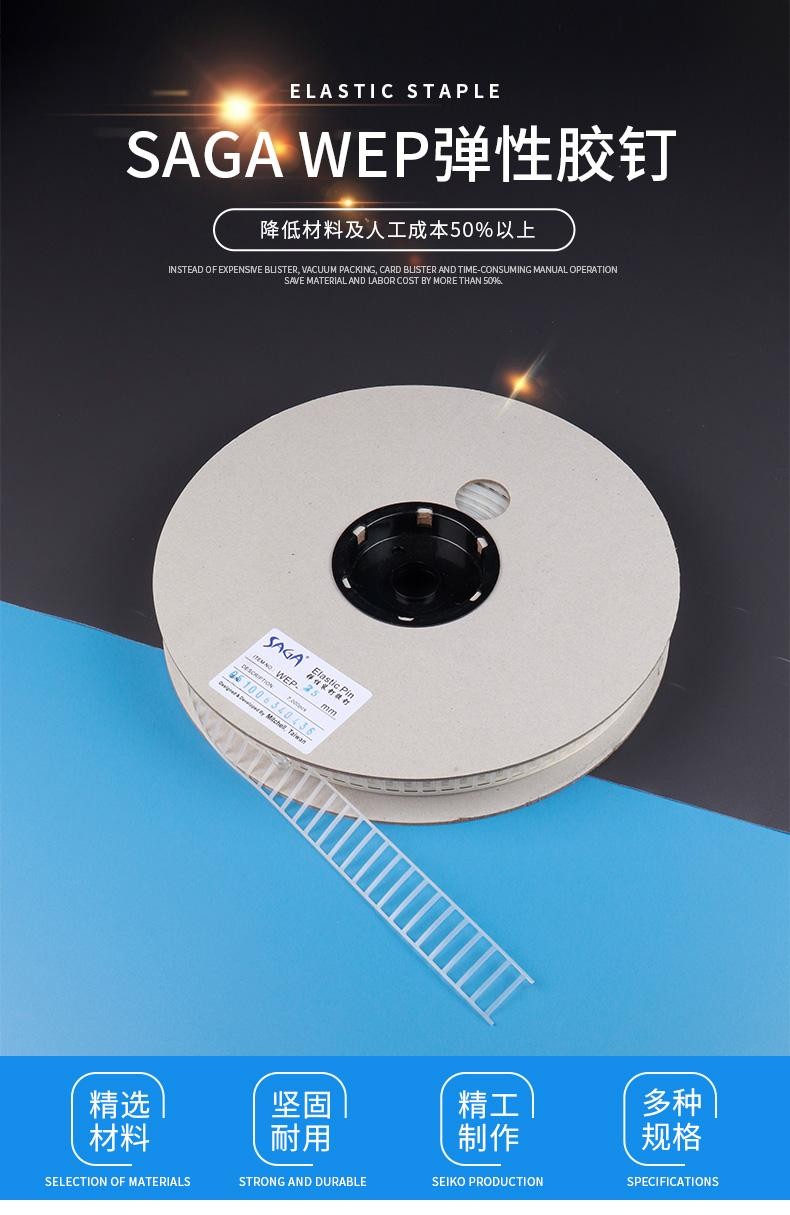 SAGA WEP寬版彈性膠釘 15-100mm 固定物件用膠釘